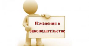 Изменения в законе для женщин