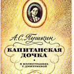 Что прочитать на досуге - А.С.Пушкин Капитанская дочка