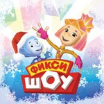 Билеты на шоу в подарок на ДР