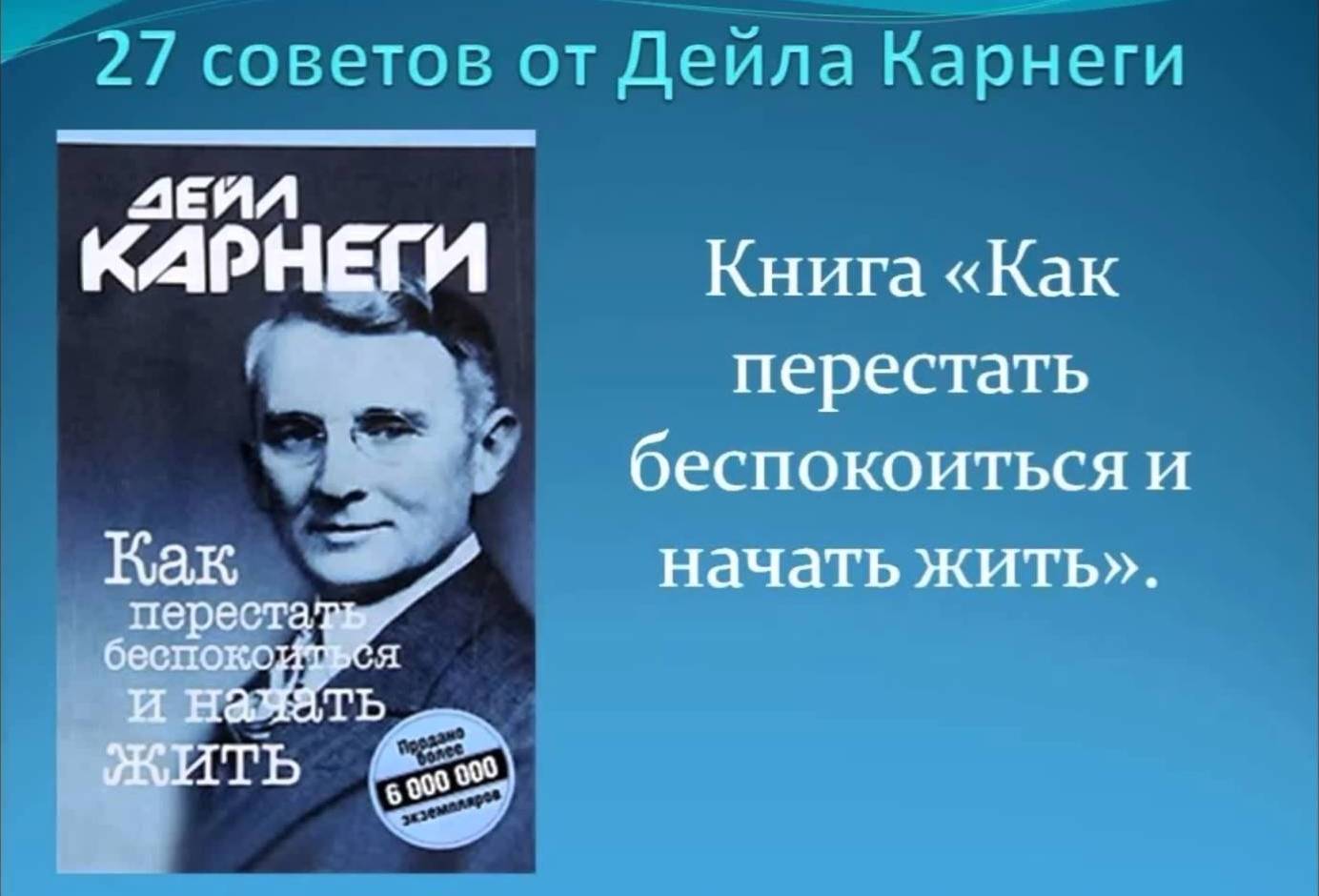 Как перестать сохранять картинки и начать жить дейл карнеги