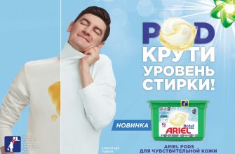 Ariel_PODs_для_чувствительной_кожи_Александр_Гудков_гор